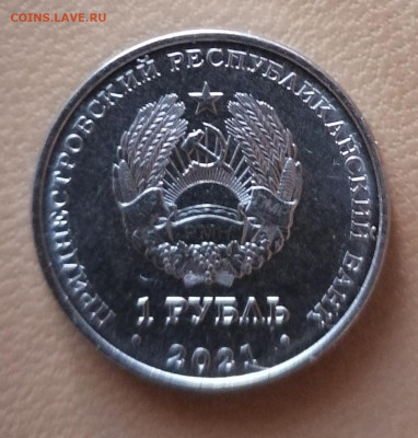 1 руб Приднестровья- год водяного тигра 21.05.23 - IMG_20230517_060829