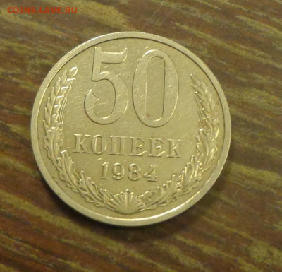 50 копеек 1984 блеск до 23.05, 22.00 - 50 коп 1984_1.JPG
