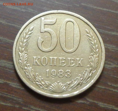 50 копеек 1983 блеск до 23.05, 22.00 - 50 коп 1983_1.JPG