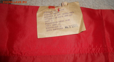 Флаги республик СССР (4 шт) с этикетками до 23.05.23 г. - 6.JPG