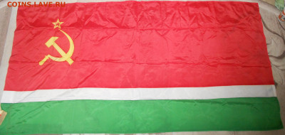 Флаги республик СССР (4 шт) с этикетками до 23.05.23 г. - 1.JPG