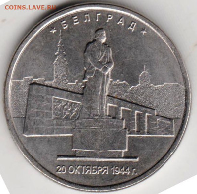 6 рублей 2016 г. БЕЛГРАД до 23.05.23 г. в 23.00 - 010