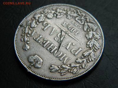 рубль  1843  СПБ  АЧ  до 20.05.2023. в 22:00 - DSCN9784