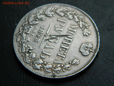 рубль  1843  СПБ  АЧ  до 20.05.2023. в 22:00 - DSCN9783