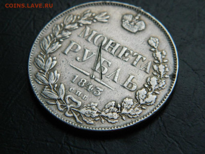 рубль  1843  СПБ  АЧ  до 20.05.2023. в 22:00 - DSCN9782