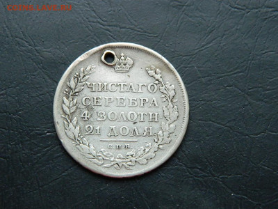 рубль СПБ  ФГ 1811 ( отверстие) до 20.05.2023. в 22:00 - DSCN9796