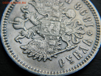 рубль АГ 1898 до 20.05.2023. в 22:00 - DSCN9815
