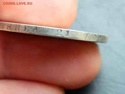 рубль ** 1897 г до 20.05.2023. в 22:00 - DSCN9831