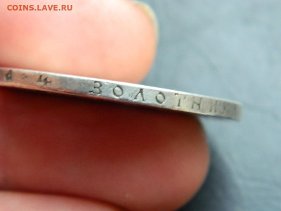 рубль ** 1897 г до 20.05.2023. в 22:00 - DSCN9830