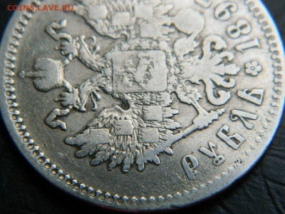 рубль ** 1897 г до 20.05.2023. в 22:00 - DSCN9827