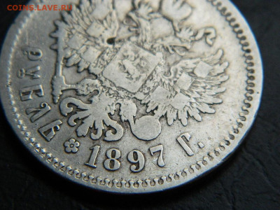рубль ** 1897 г до 20.05.2023. в 22:00 - DSCN9825