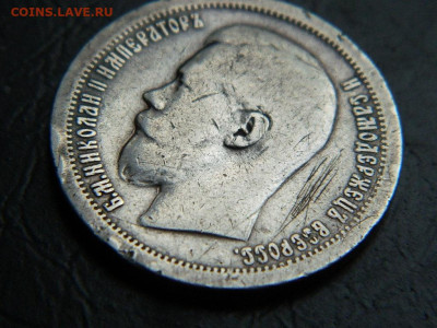 50 копеек 1899 до 20.05.2023. в 22:00 - DSCN9855