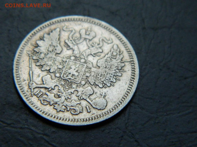 20 копеек  СПБ  НI 1867 до 20.05.2023. в 22:00 - DSCN9883
