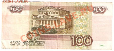 100 рублей 1997г. без модификации до 24.12.11 в 22.00 мск - 525(1)