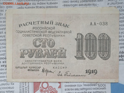 100 рублей 1919г до 21.05.23 - IMG_20230517_091555_1