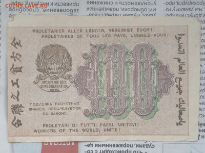 100 рублей 1919г до 21.05.23 - IMG_20230517_091608_1