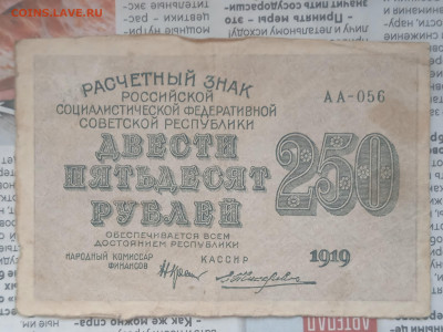 250 рублей 1919г до 21.05.23 - IMG_20230517_091529_1