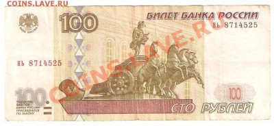 100 рублей 1997г. без модификации до 24.12.11 в 22.00 мск - 525