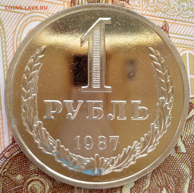Рубль годовик 1987. Оценка. Спрос? - IMG_20230517_102449_023.JPG