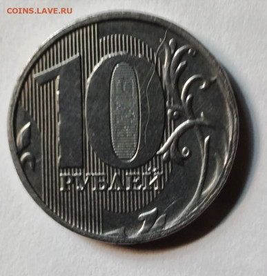 10 рублей 2011 т. ММД белый металл до 23.05.23 г. в 23.00 - 20230517_101804