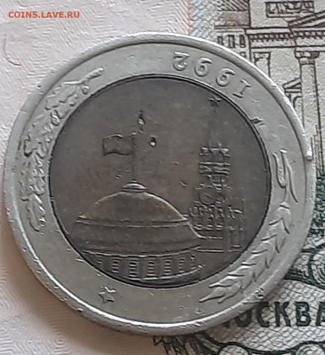 50 рублей 1992 биметалл - 20230517_091406
