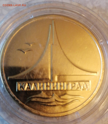 Жетон Калининград 21.05..23 - IMG_20230517_115514