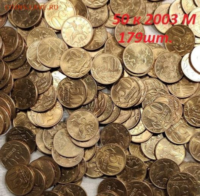 50 к 2003 М aUNC-UNC ЯРК.ШТ.БЛЕСК 179шт. 20.5.2023 22:00 - IMG20230505080228