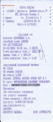 Кассовый чек от Жириновского - чекбез имени