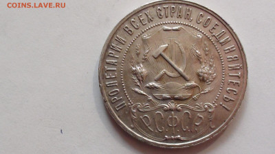1 руб 1921 г - 1 р г.JPG