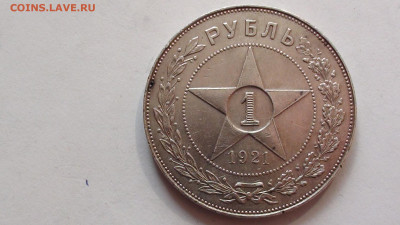 1 руб 1921 г - 1р л.JPG