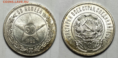 50 копеек 1922 П.Л. в блеске, до 19.05.2023 22:00 - 50-1922