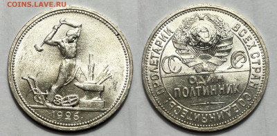 50 копеек 1926 П.Л. в блеске (1), до 19.05.2023 22:00 - 50-26 3