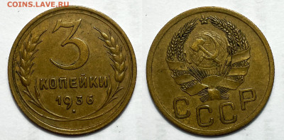 3 копейки 1936 приятная, до 19.05.2023 22:00 - 3-36
