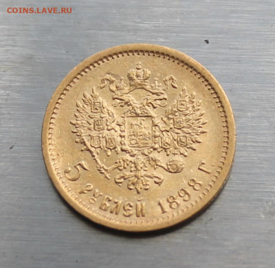 5 рублей 1898 год - IMG_0425.JPG