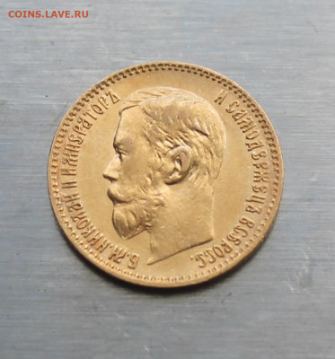 5 рублей 1898 год - IMG_0412.JPG