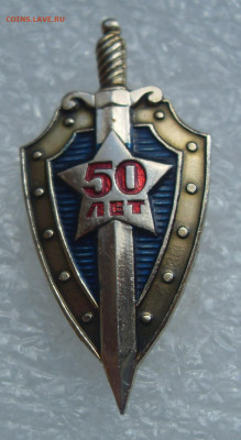 Значок ВЧК КГБ 50 лет до 21.05. 22-00 - SDC16852.JPG