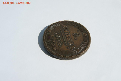 5 копеек 1804 кольцевик до 21.05 - 3.JPG