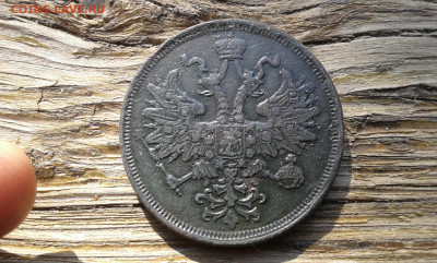 5 копеек 1866 г.  ем        21.05.23.  22.00 - 19700313_211134[1]