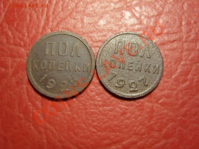 Полкопейки 1925 и 1927гг.До 23.12.2011,22.30 - SS105063.JPG