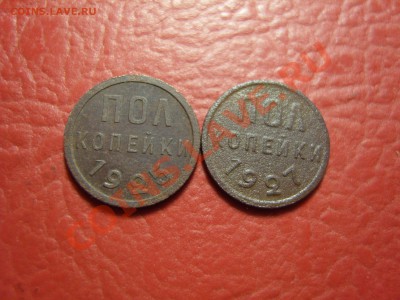 Полкопейки 1925 и 1927гг.До 23.12.2011,22.30 - SS105067.JPG