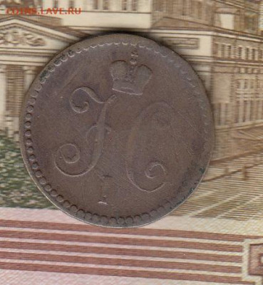 Россия 1840 1 копейка до 23 05 - 6а