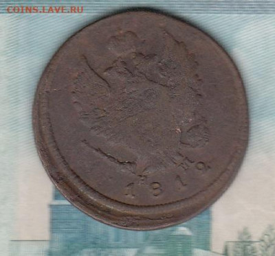 Россия 1812 2 копейки до 23 05 - 42а
