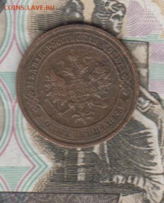 Россия 1908 1копейка до 23 05 - 50а