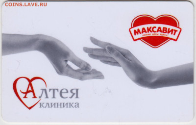 БОНУСНАЯ карта "МАСКАВИТ" до 24.05.23 г. в 23.00 - 053