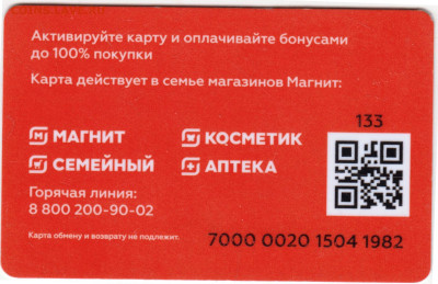 БОНУСНАЯ карта "МАГНИТ" до 24.05.23 г. в 23.00 - 040