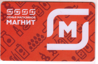 БОНУСНАЯ карта "МАГНИТ" до 24.05.23 г. в 23.00 - 047