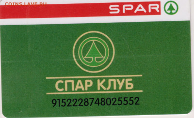 КАРТА "СПАР КЛУБА" до 24.05.23 г. в 23.00 - 050