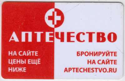 БОНУСНАЯ карта "АПТЕЧЕСТВО" до 24.05.23 г. в 23.00 - 054