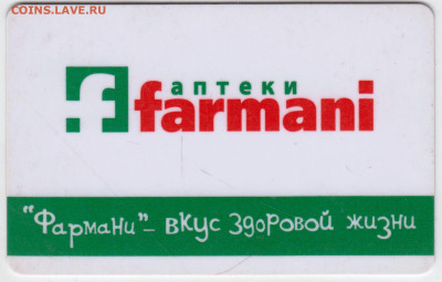 БОНУСНАЯ карта "farmani" до 24.05.23 г. в 23.00 - 044