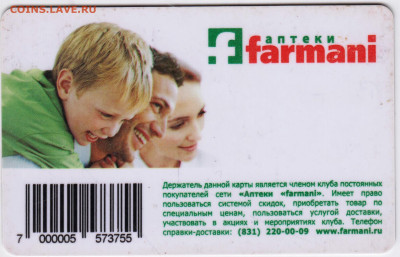 БОНУСНАЯ карта "farmani" до 24.05.23 г. в 23.00 - 051